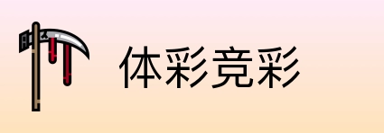 体彩竞彩 logo